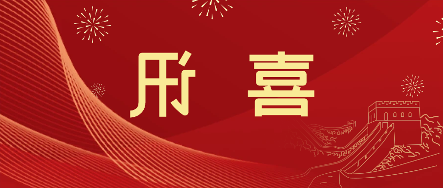 喜讯 | <a href='http://slv.tiesb2b.com'>皇冠滚球app官方下载</a>新材料当选中国五矿化工进出口商会五金紧固件分会副会长单位